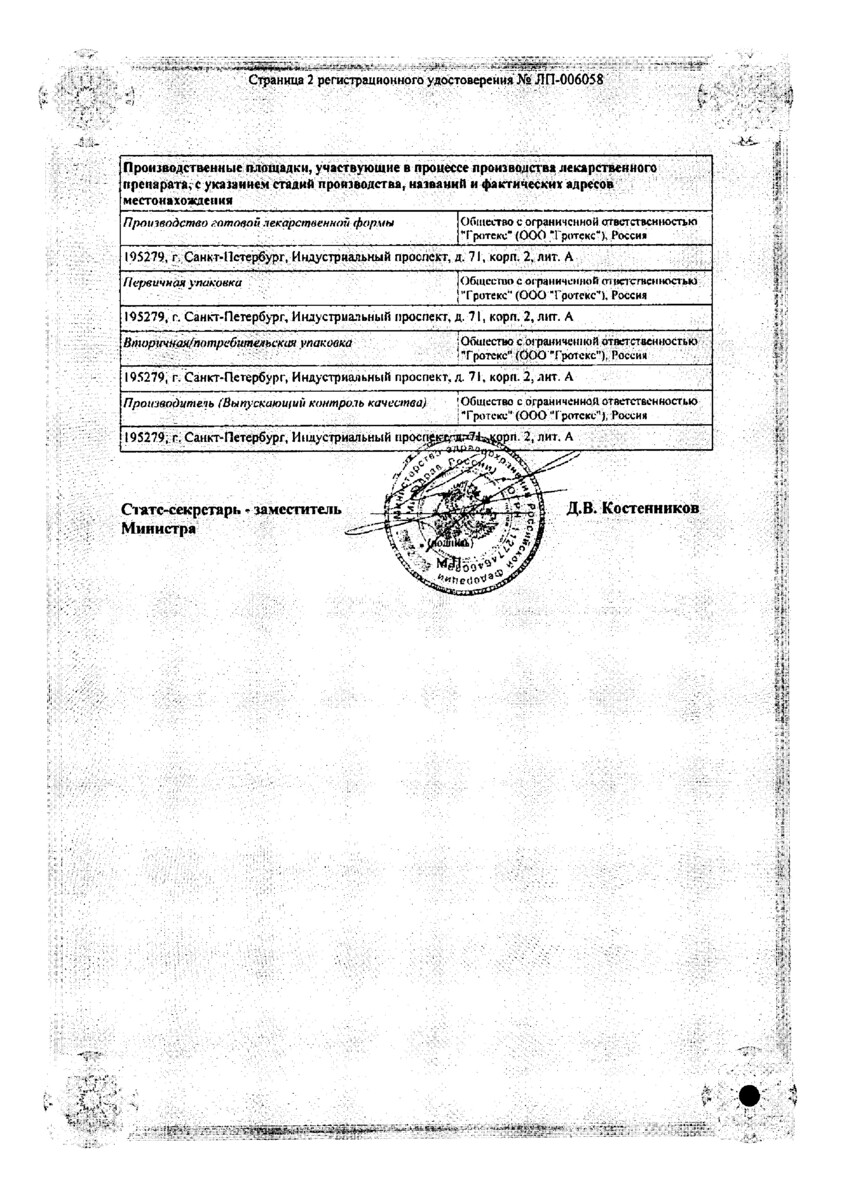 Сертификат на Офтаринт, капли глазные 10 мл, 1 шт.