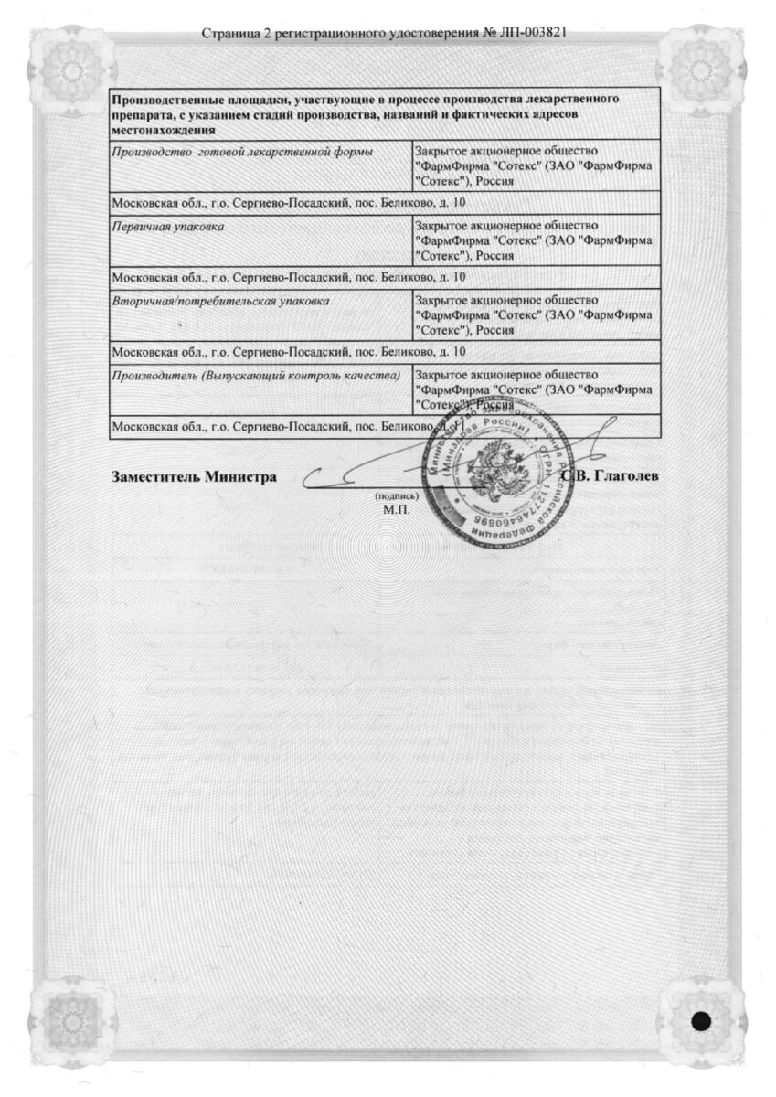 Сертификат на Калмирекс, раствор для в/в и в/м введ. 2,5 мг/мл+100 мг/мл, ампулы 1мл, 10 шт.