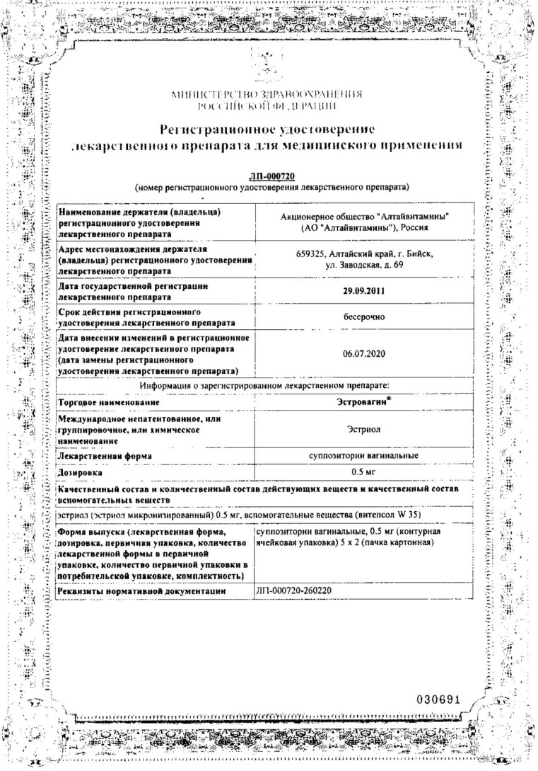 Сертификат на Арника, мазь 30 г