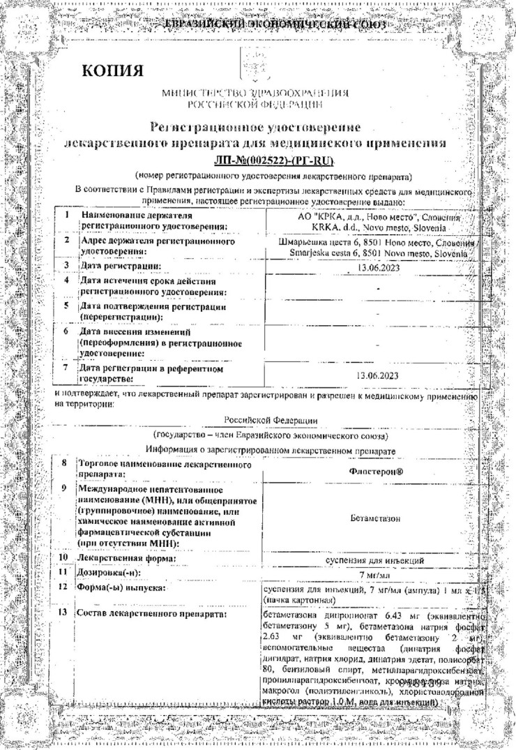 Сертификат на Флостерон, суспензия для инъекций 7 мг/мл, ампулы 1 мл, 1 шт.