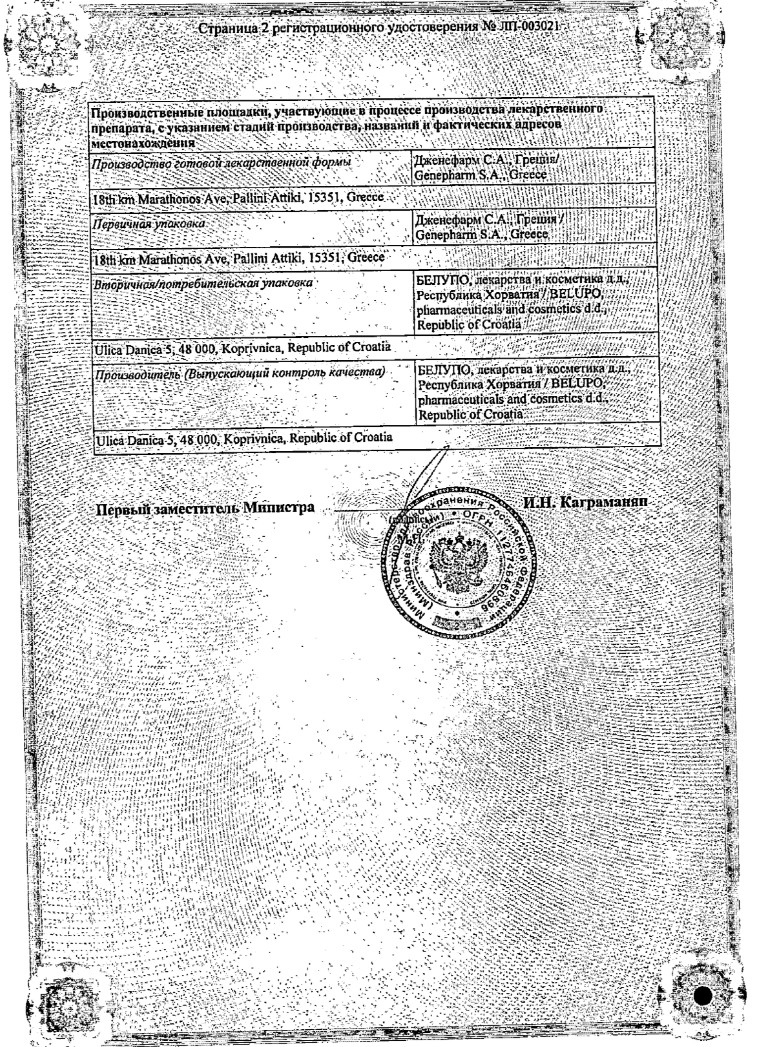 Сертификат на Блогир-3, таблетки для рассасывания 5 мг, 30 шт.