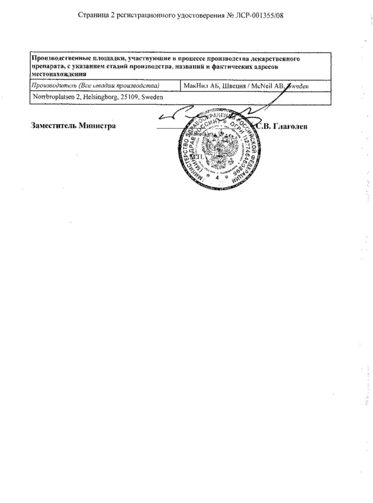 Сертификат на Никоретте, резинка жевательная 4 мг (свежая мята), 30 шт.
