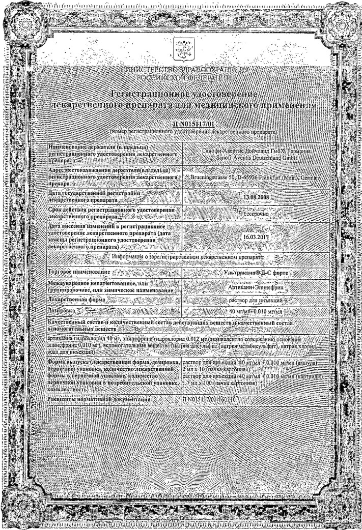 Сертификат на Ультракаин ДС форте, раствор 40 мг/мл+0,01 мг/мл, ампулы 2 мл, 10 шт.