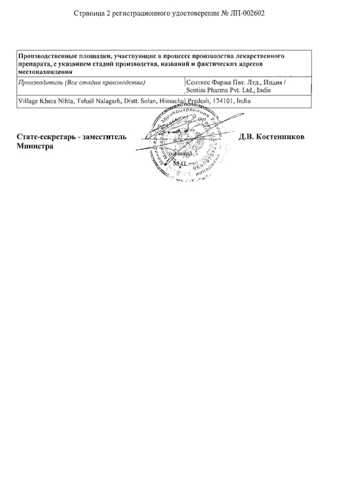 Сертификат на Броксинак, капли глазные 0.09%, 2.5 мл