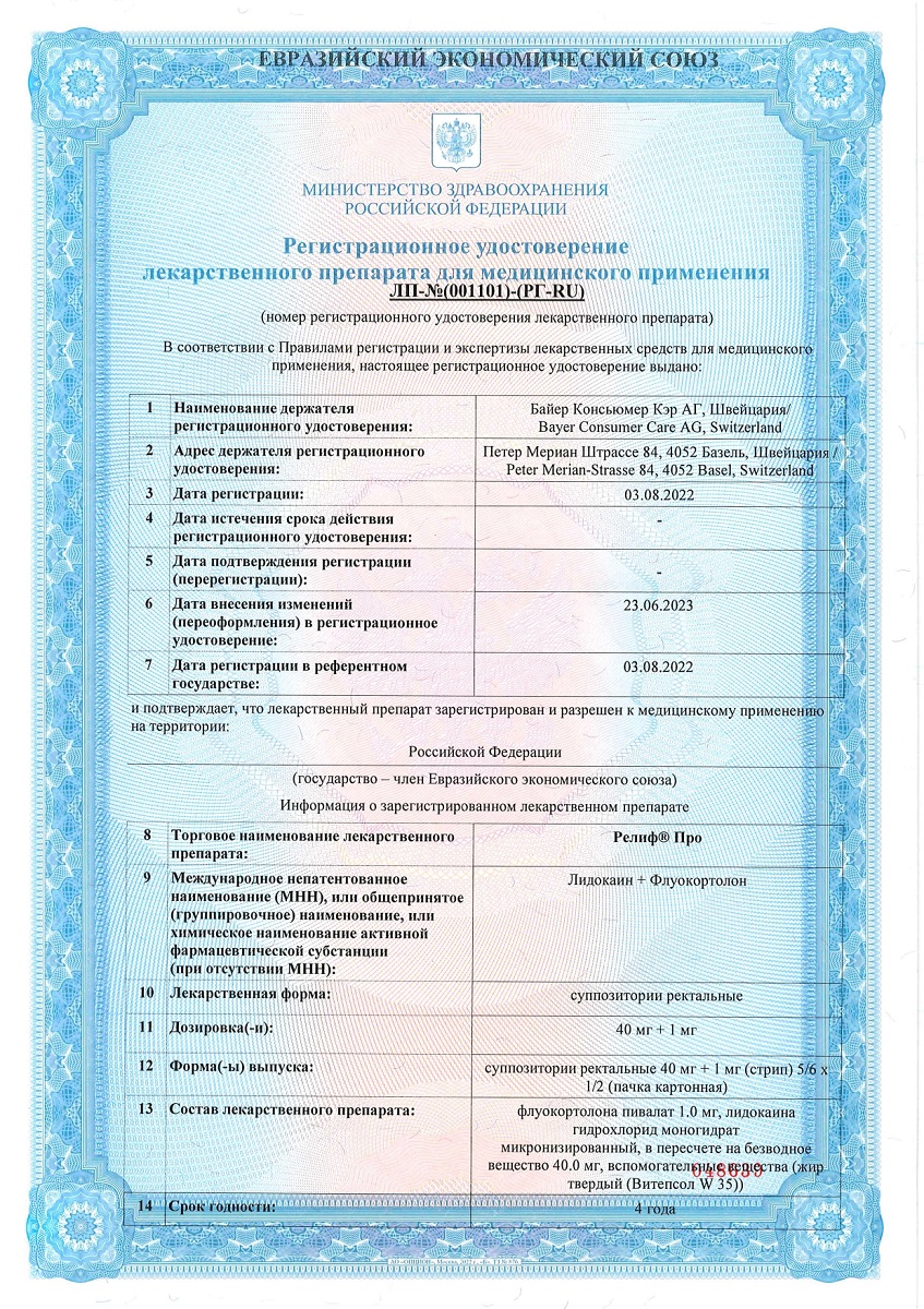 Сертификат на Свечи от геморроя