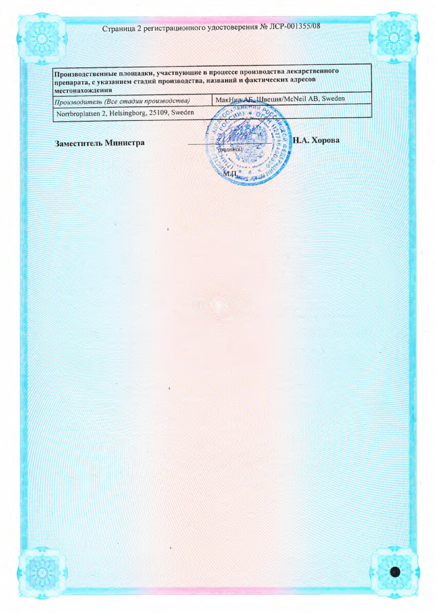 Сертификат на Никоретте, резинка жевательная 2 мг (свежая мята), 30 шт.