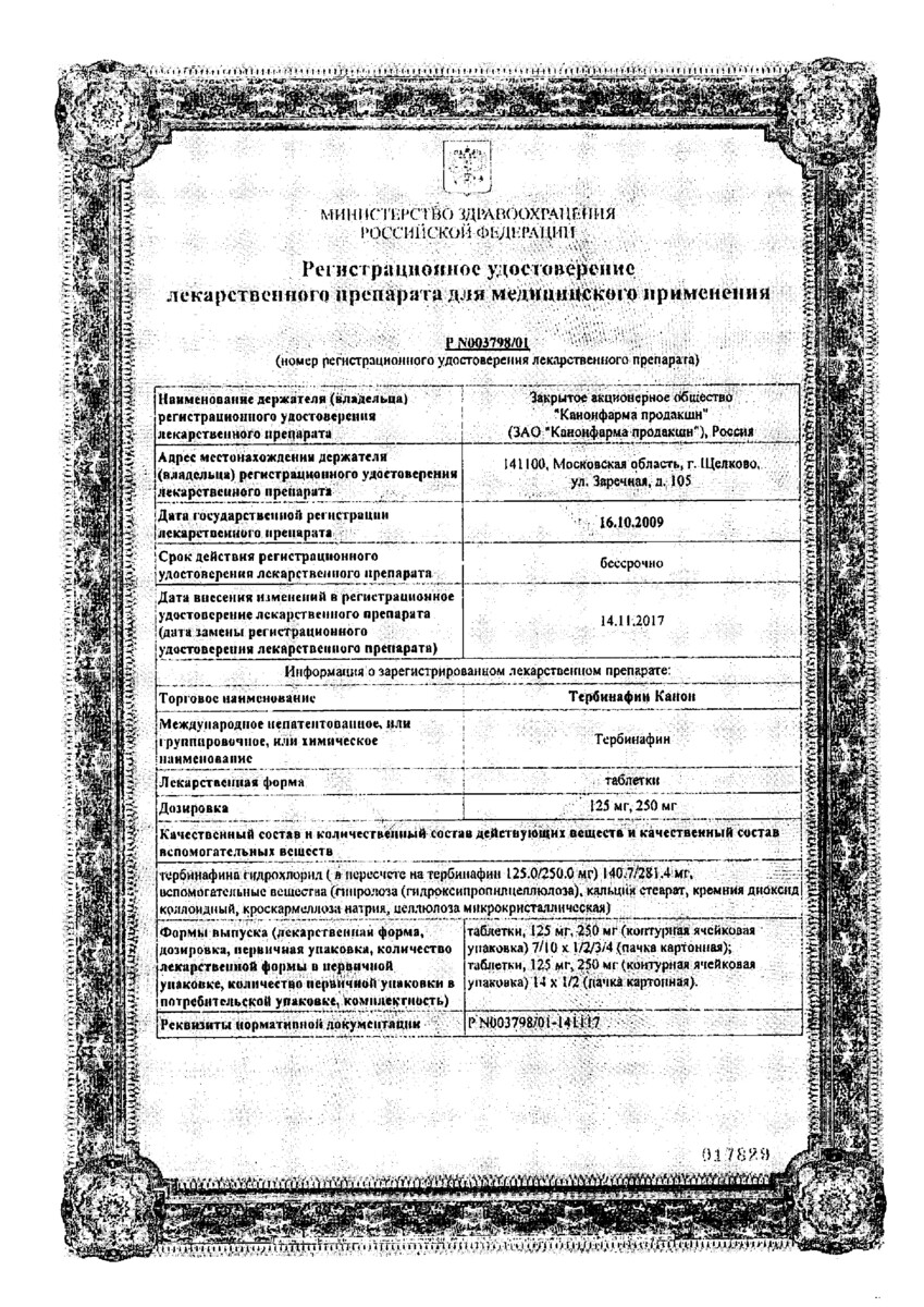 Сертификат на Тербинафин Канон, таблетки 250 мг, 28 шт.