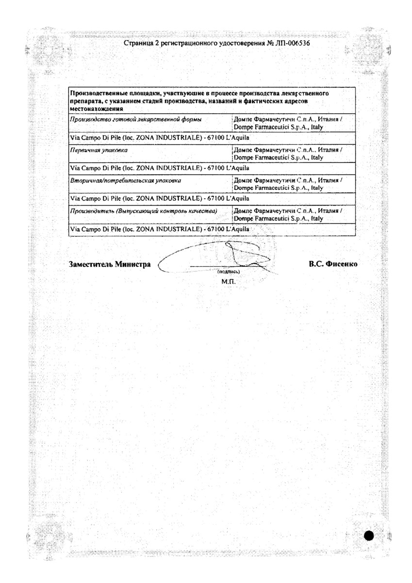 Сертификат на Оки Акт, гранулы 40 мг пакетики, 10 шт.