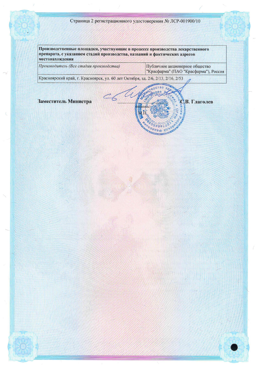 Сертификат на Астрафлокс раствор для инфузий 5 мг/мл 100 мл, 1 шт.
