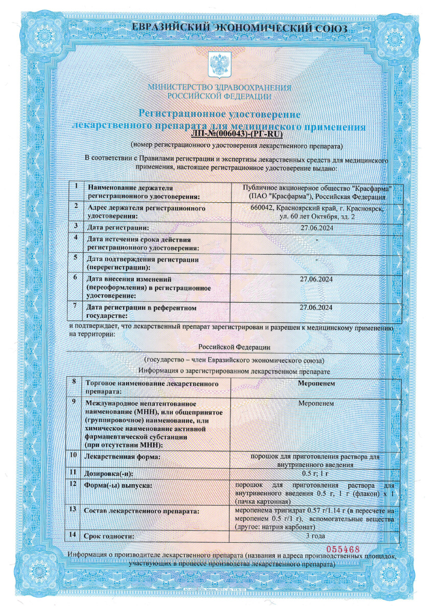 Сертификат на Винцепим, порошок для приготовления раствора в/в, в/м введения флакон 1 г, 1 шт.