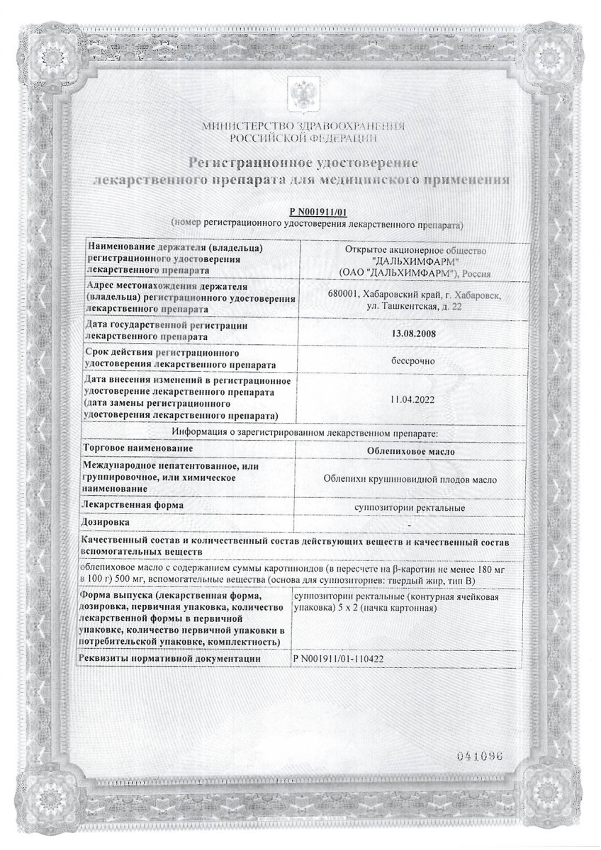 Сертификат на Свечи от геморроя