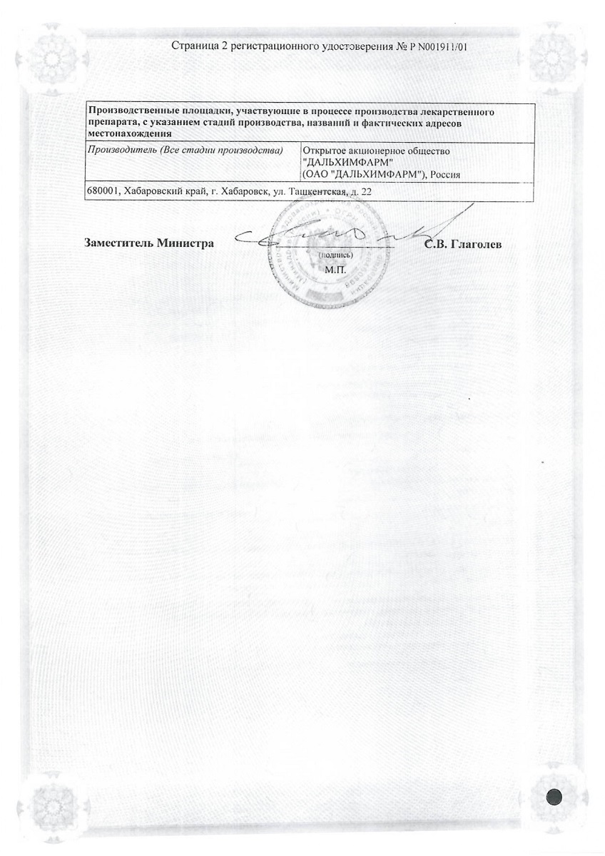 Сертификат на Облепиховое масло, суппозитории ректальные 500 мг (Дальхимфарм), 10 шт.