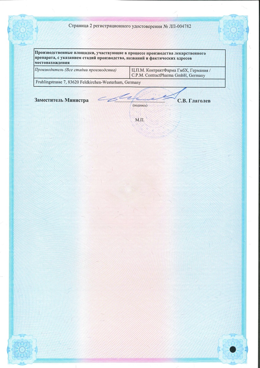 Сертификат на Релифипин, гель 20 мг/г+3 мг/г, 20 г