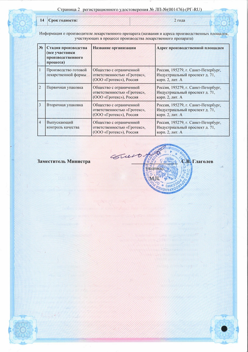 Сертификат на Феникамид, капли глазные, 10 мл