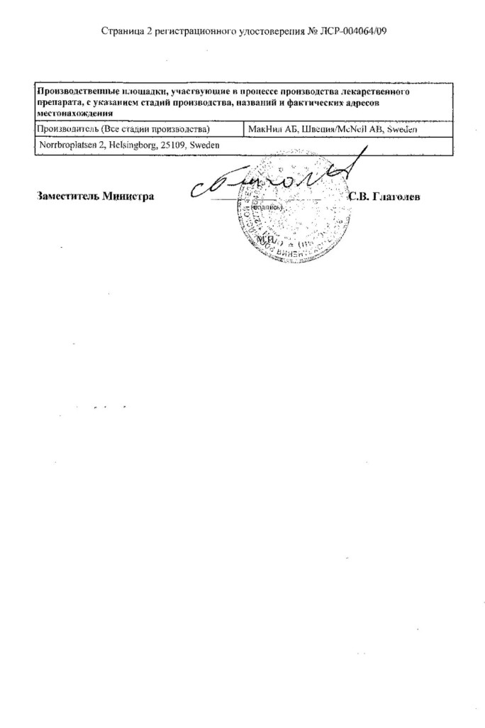 Сертификат на Никоретте, резинка жевательная 2 мг (свежие фрукты), 30 шт.