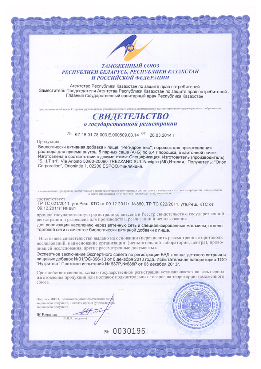 Сертификат на Регидрон Био, порошок, саше, 5 шт.