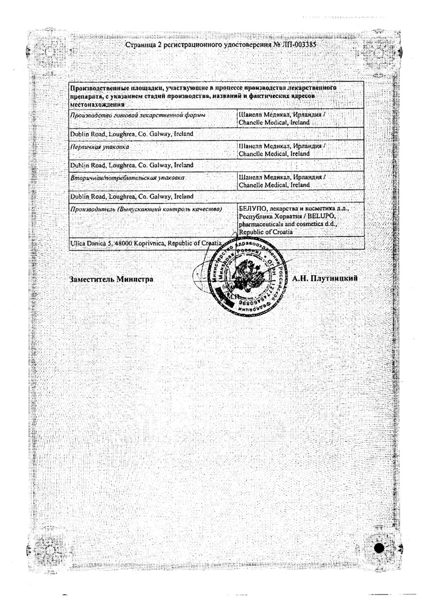 Сертификат на Онихелп, лак для ногтей 5% 2.5 мл, 1 шт.