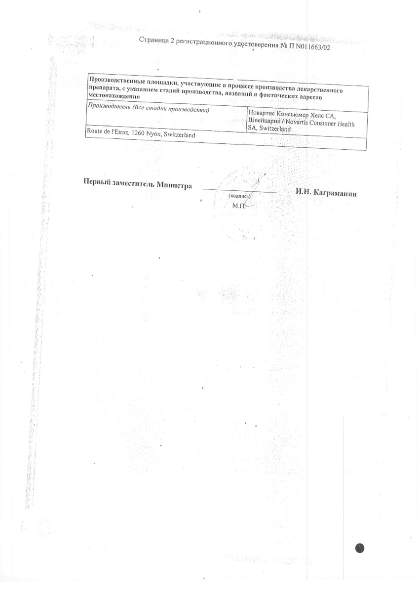 Сертификат на Фенистил 0,1%, гель для наружного применения 100 г, 1 шт.