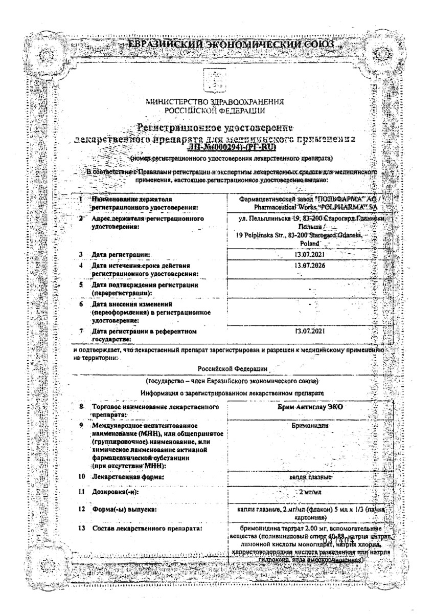 Сертификат на Брим Антиглау ЭКО, капли глазные 2 мг/мл, 5 мл