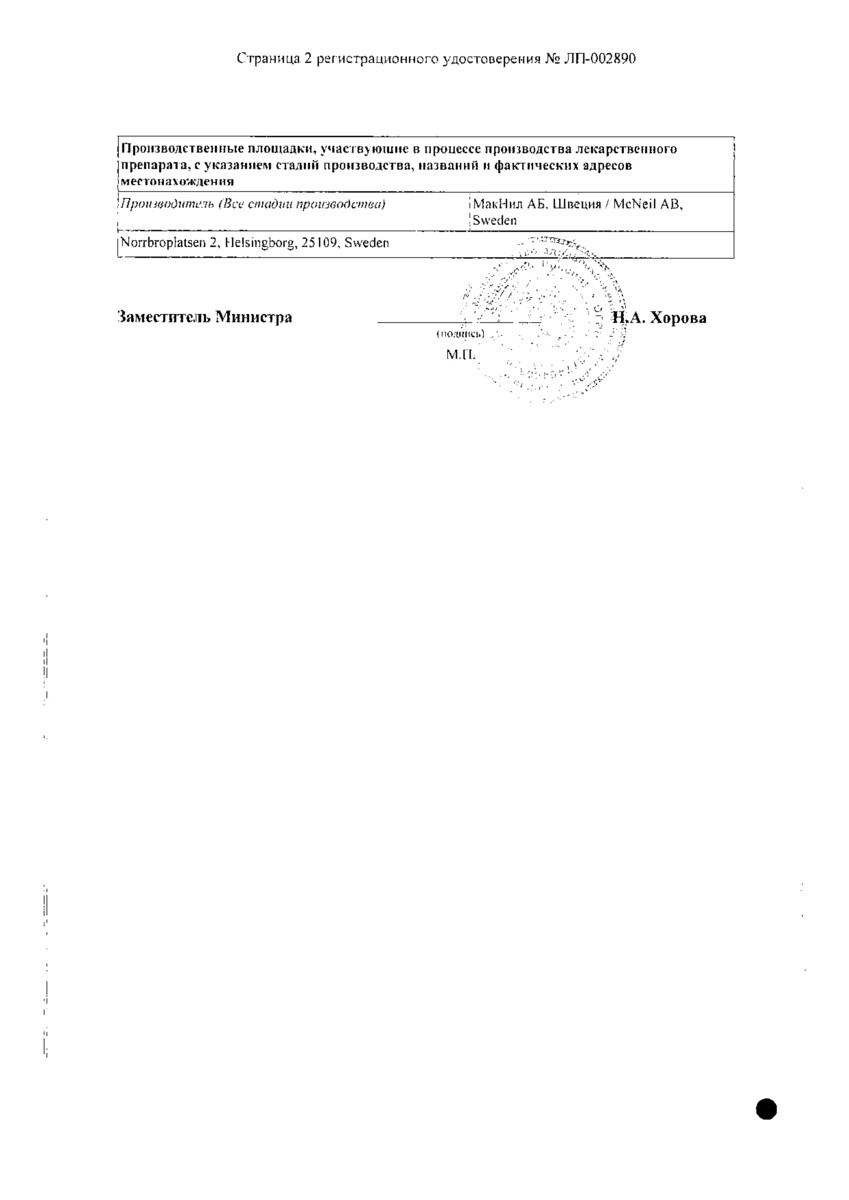 Сертификат на Никоретте, спрей для полости рта (фруктово-мятный) 1 мг/доза, 2 шт. (150 доз)