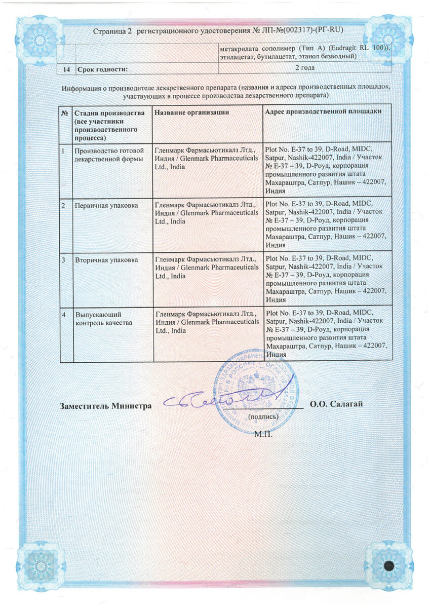 Сертификат на Офломил, лак для ногтей 5% 5 мл, 1 шт.