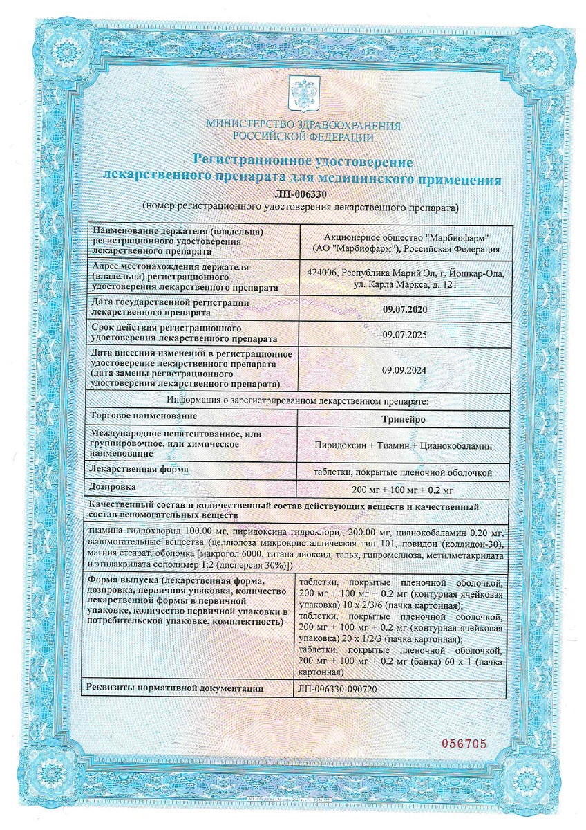 Сертификат на Витамины группы B