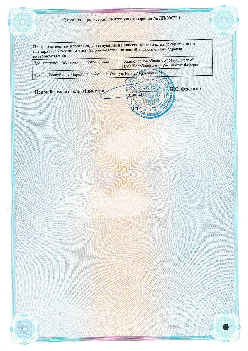 Сертификат на Тринейро таблетки, покрытые пленочной оболочкой 200 мг+100 мг+0,2 мг, 60 шт.