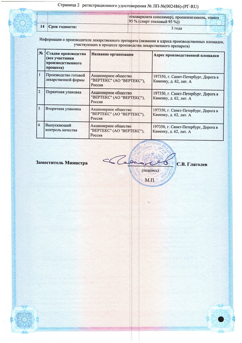 Сертификат на Экзилак, лак для ногтей 4 %+3 %, 10 г (+ пилочка)