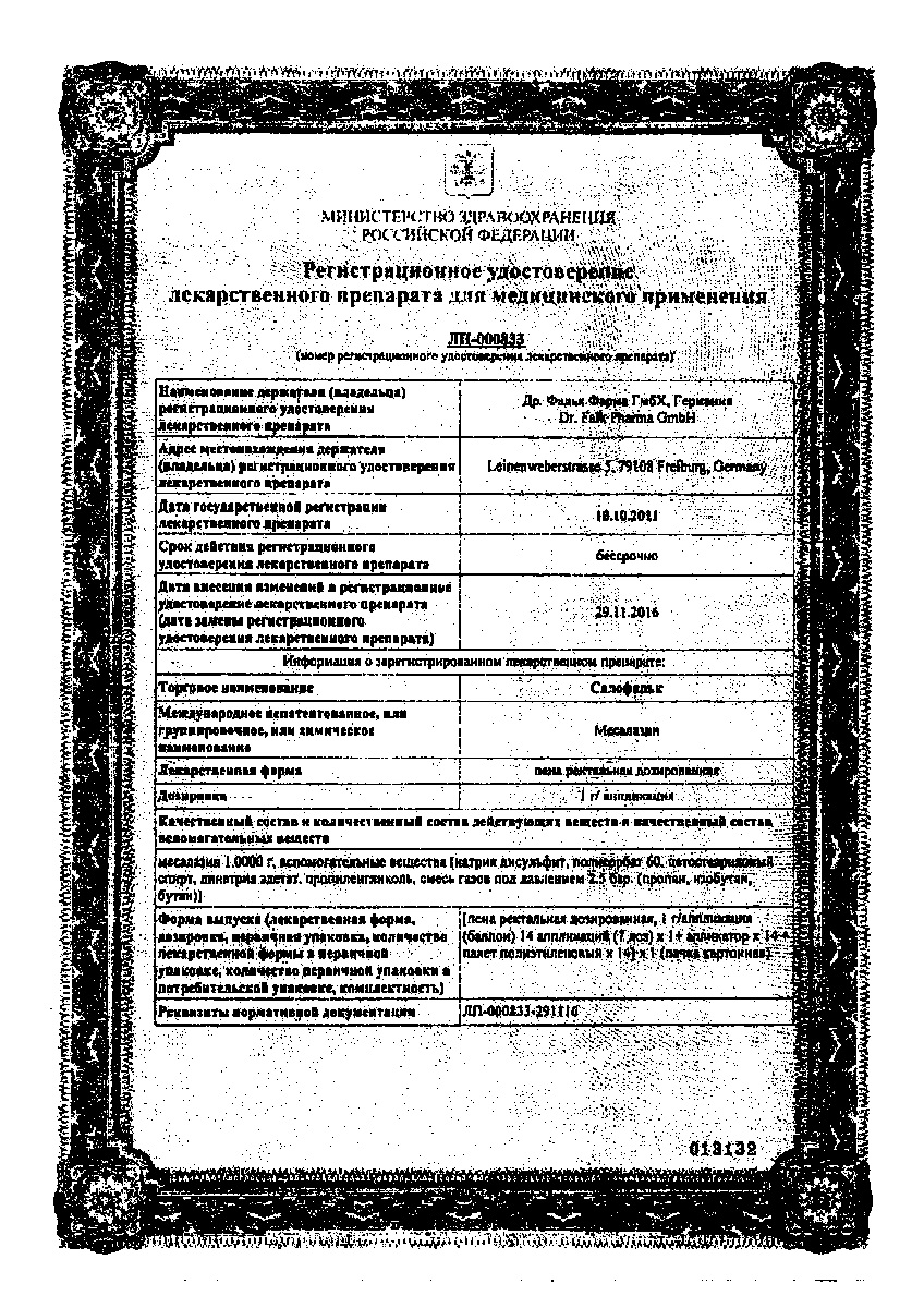 Сертификат на Салофальк, пена ректальная, 1 г/аппликация, 14 аппликаций