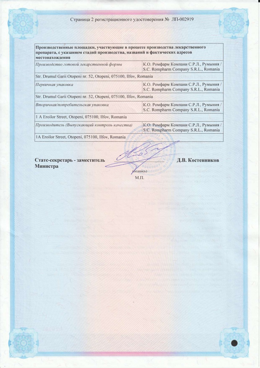 Сертификат на Метортрит, раствор для инъекций 10 мг/мл, шприц 2 мл, 1 шт.