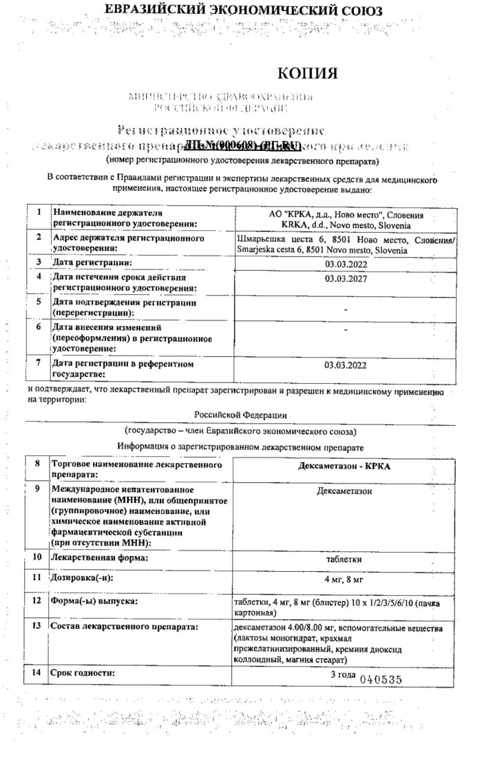 Сертификат на Дексаметазон-КРКА, таблетки 4 мг, 20 шт.