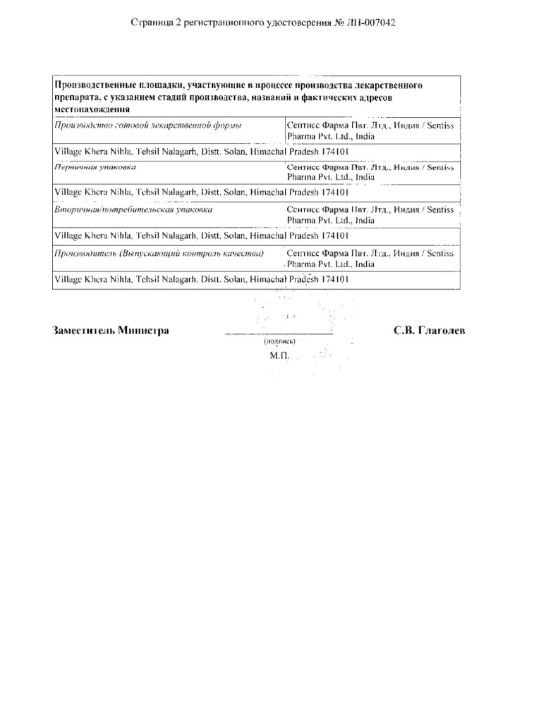 Сертификат на Сантабрим, капли глазные 0.1%, 5 мл
