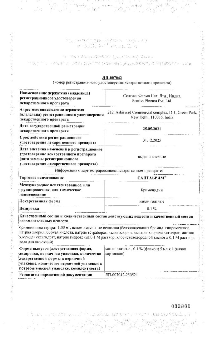 Сертификат на Сантабрим, капли глазные 0.1%, 5 мл