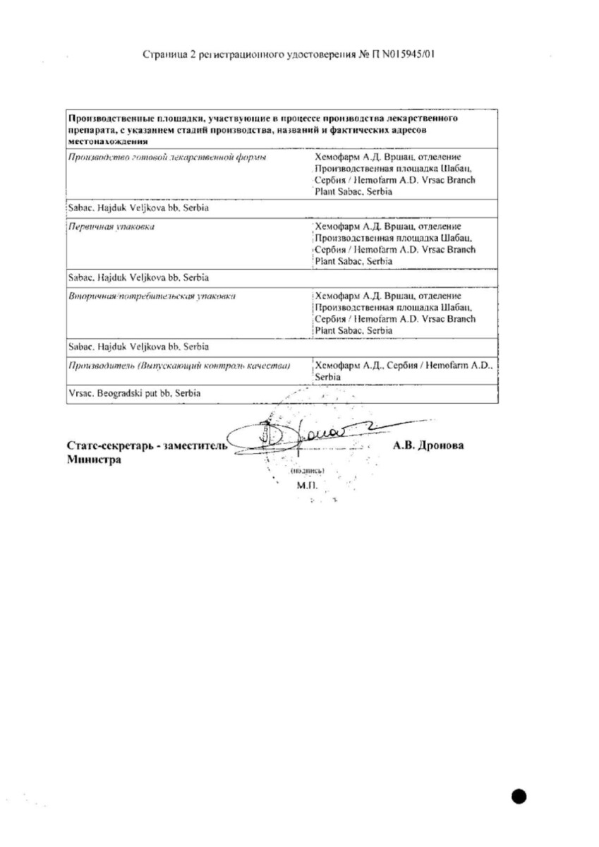 Сертификат на Гепатромбин Г, мазь 20 г, 1 шт.