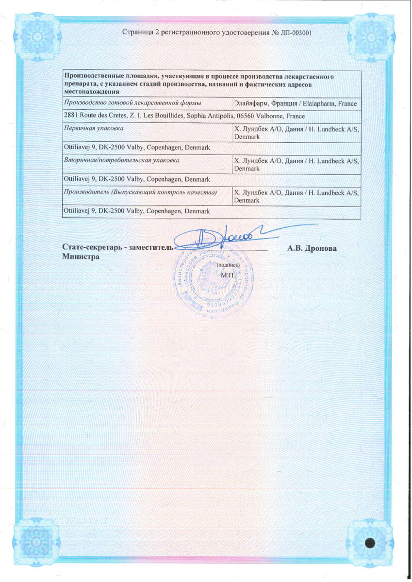 Сертификат на Селинкро, таблетки 18 мг, 14 шт.