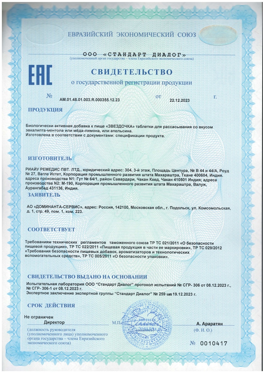 Сертификат на Таблетки при кашле и боли в горле BioForte для рассасывания (мед-лимон), 24 шт.