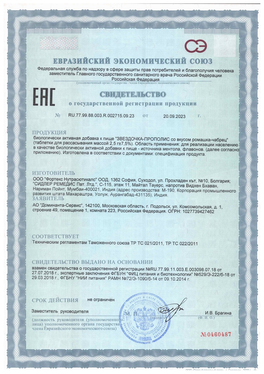 Сертификат на Таблетки при кашле и боли в горле BioForte для рассасывания (ромашка-чабрец), 24 шт.