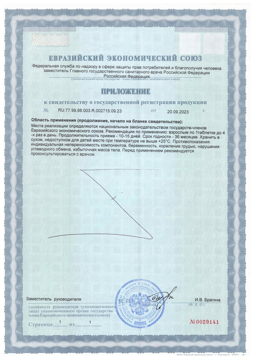 Сертификат на Для горла