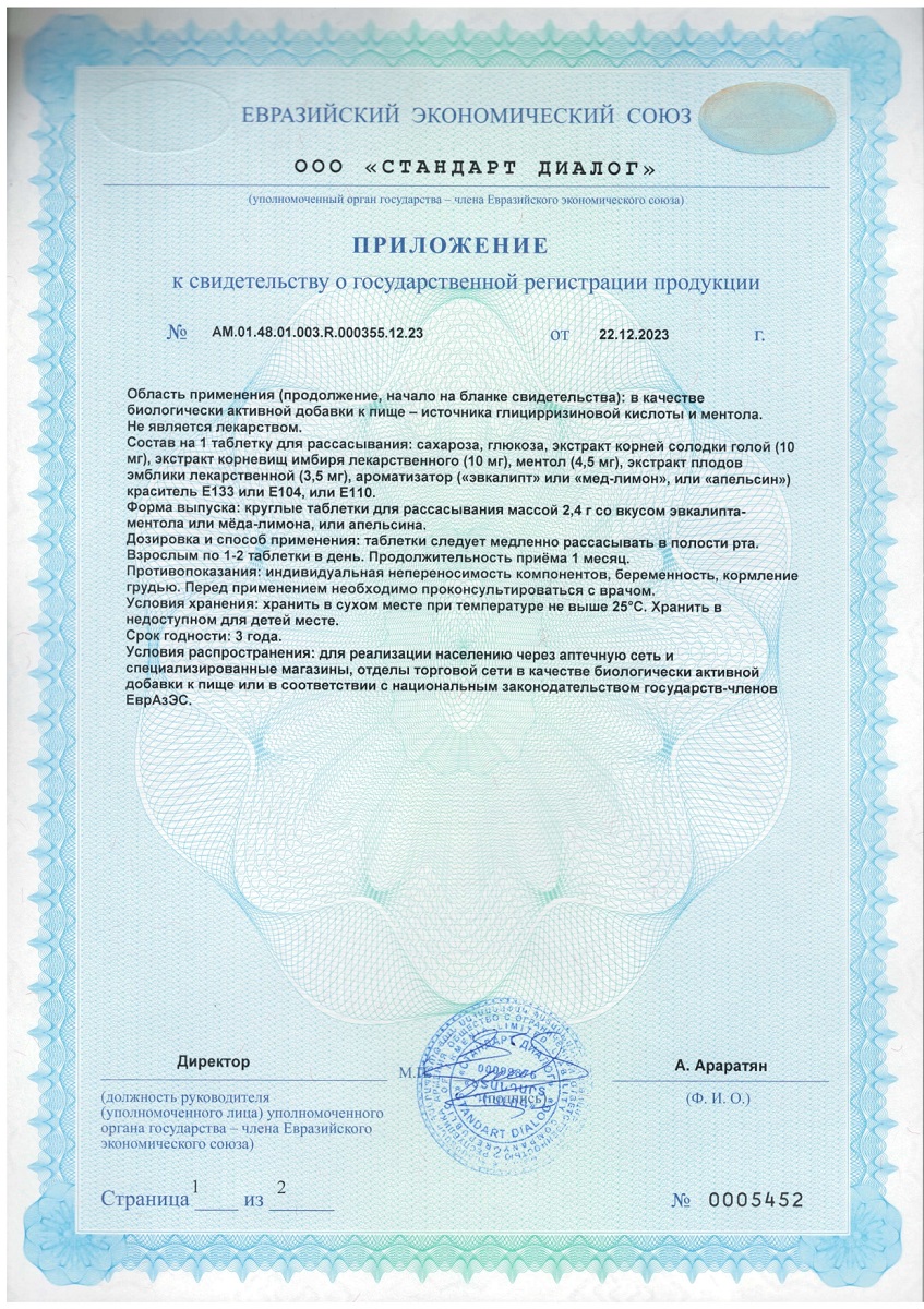 Сертификат на Таблетки при кашле и боли в горле BioForte для рассасывания (эвкалипт-ментол), 24 шт.