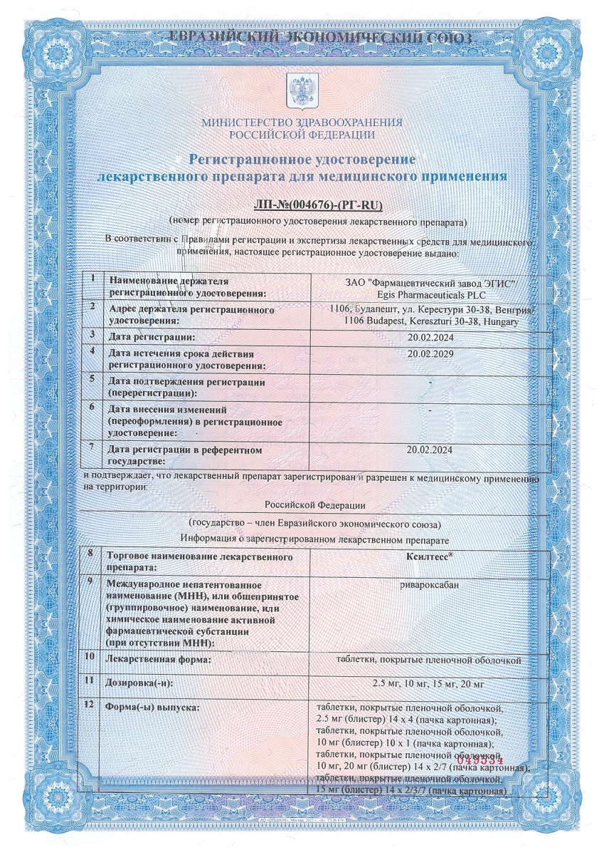 Сертификат на Ксилтесс таблетки, покрытые пленочной оболочкой 2,5 мг, 56 шт.