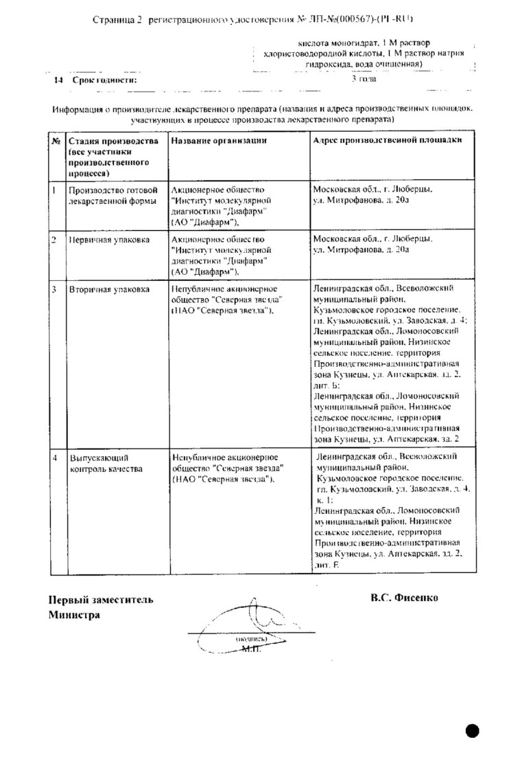 Сертификат на Бримонидин-СЗ, капли глазные 2 мг/мл, 5 мл 