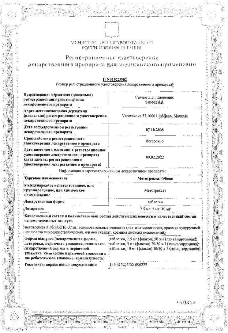 Сертификат на Метотрексат-Эбеве, таблетки, 10 мг, 50 шт.