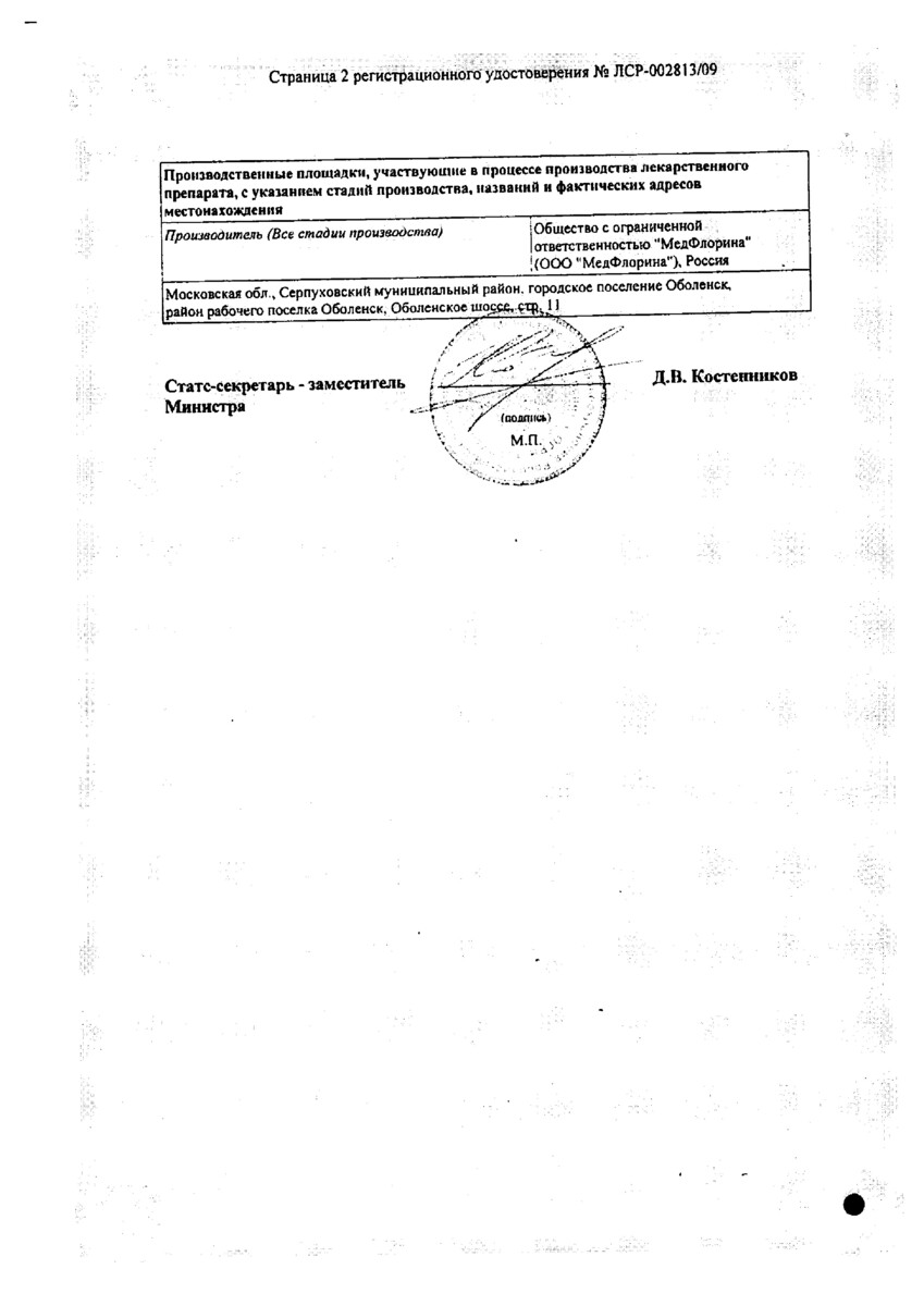 Сертификат на Карипазим, лиофилизат для приготовления раствора для наружного применения 350 ПЕ, 1 шт.