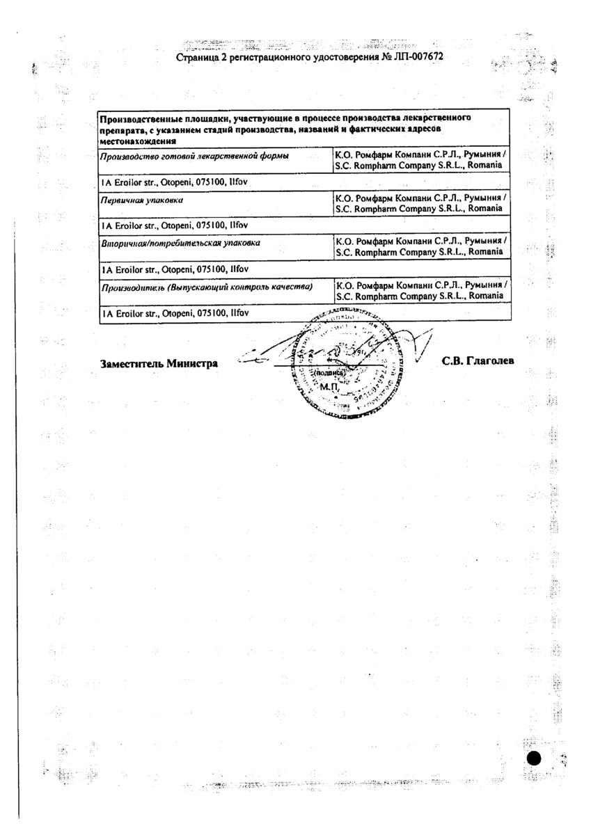 Сертификат на Бринзопт плюс, капли глазные 10 мг/мл+5 мг/мл 5 мл, 1 шт.