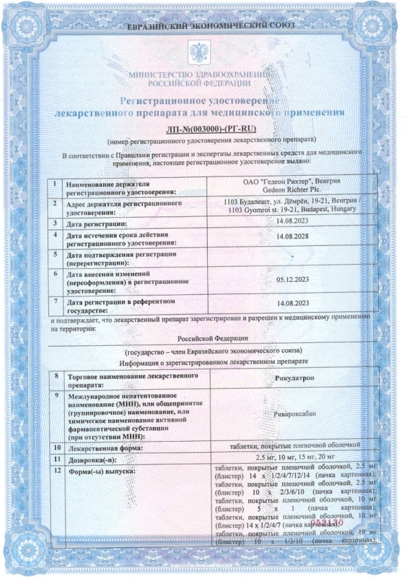 Сертификат на Рикулатрон, таблетки покрытые пленочной оболочкой 15 мг, 28 шт.