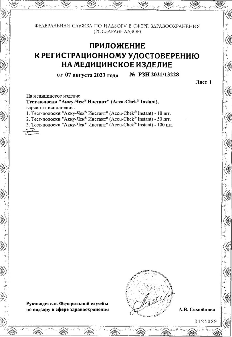 Сертификат на Тест-полоски для глюкометров