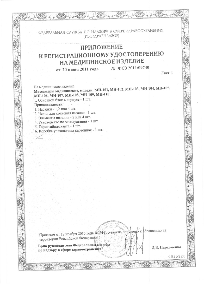 Сертификат на Прочие медицинские приборы