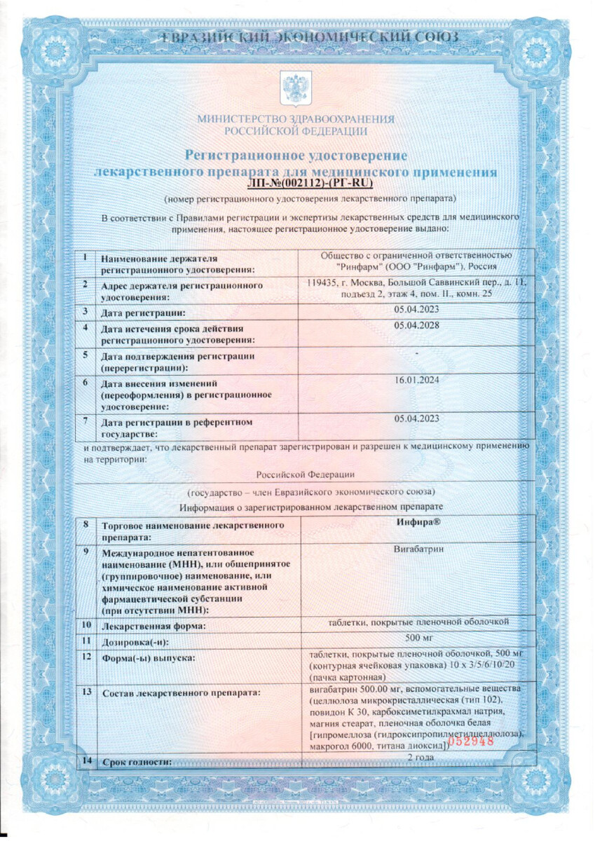 Сертификат на Инфира, таблетки покрыт. плен. об. 500 мг, 100 шт.