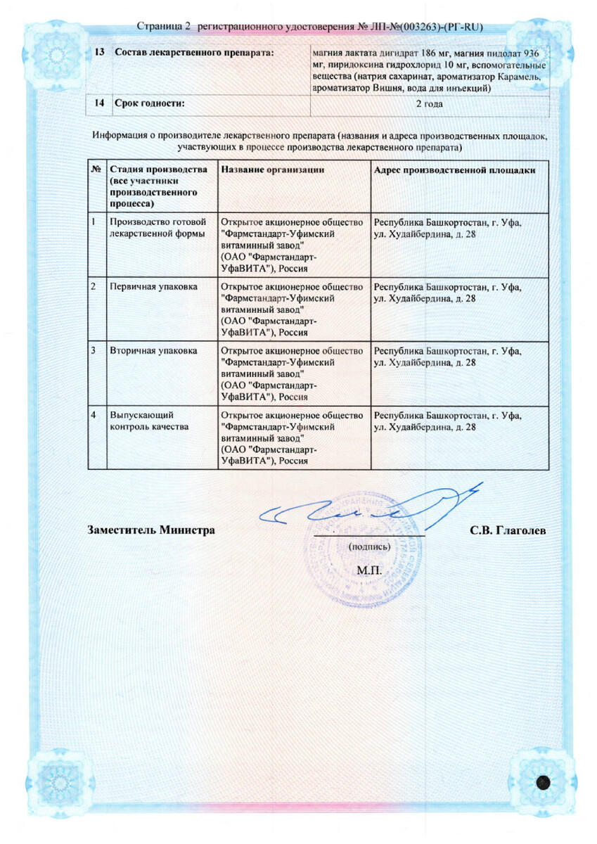 Сертификат на Магний + В6