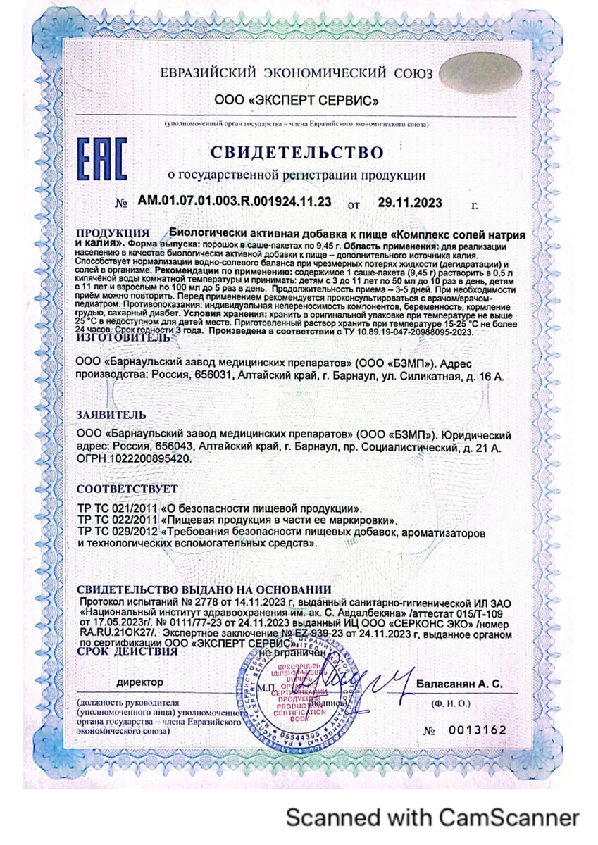 Сертификат на Энтерогидрон MultiForte регидратационный комплекс, порошок саше 9,45 г,  4 шт.